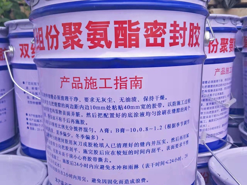 雙組份聚氨酯密封膠