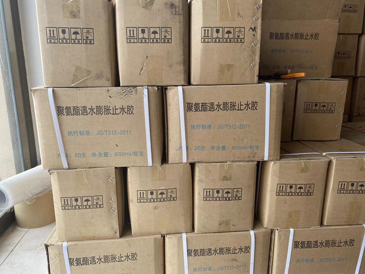 聚氨酯遇水膨脹止水膠