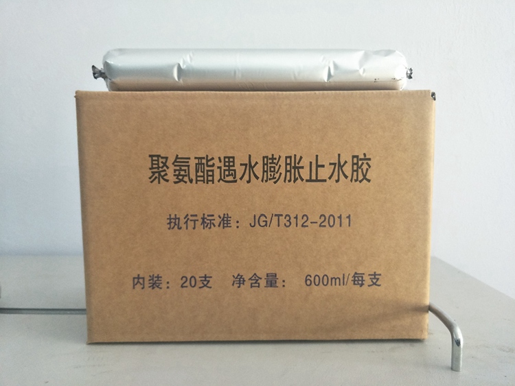 聚氨酯遇水膨脹止水膠